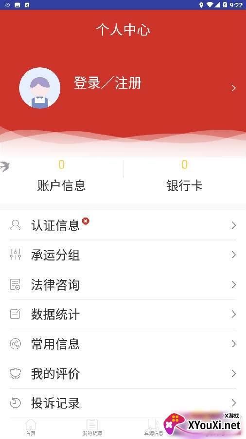 北斗星网运货主端安全版