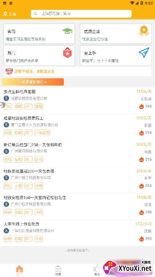 山猫兼职无中介费版