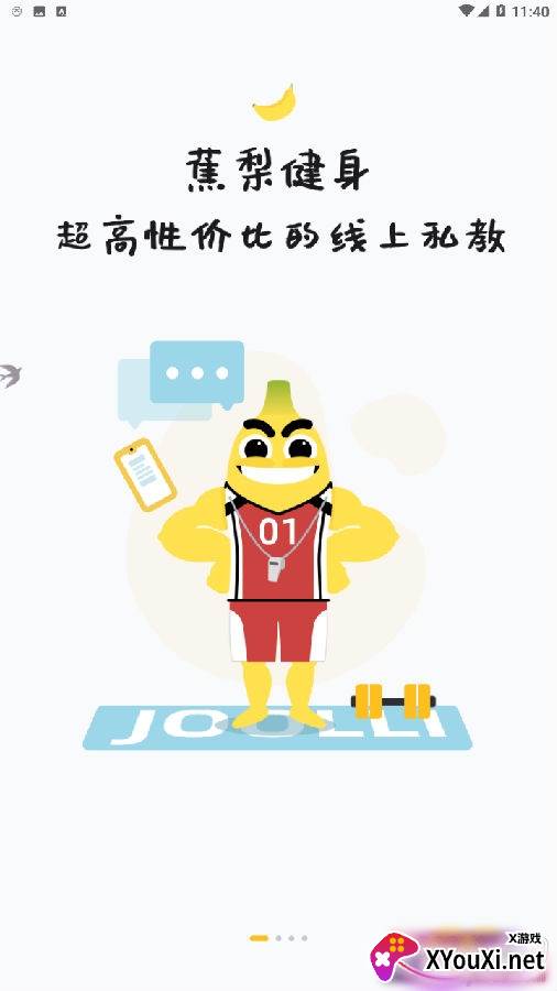焦梨健身专业私教课程版