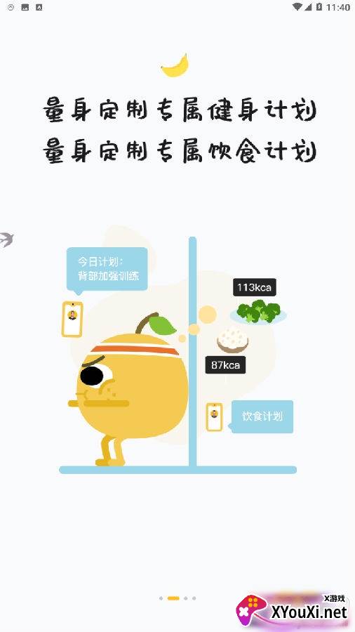 焦梨健身专业私教课程版