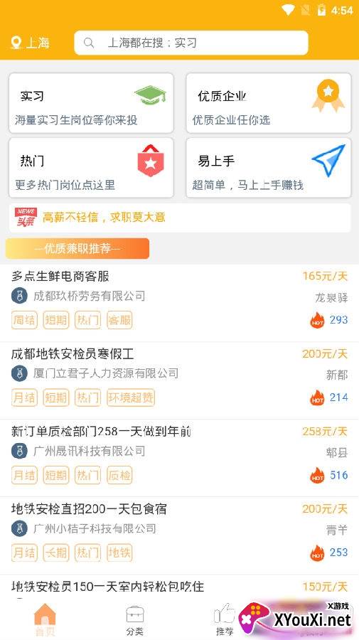 山猫兼职找工作app
