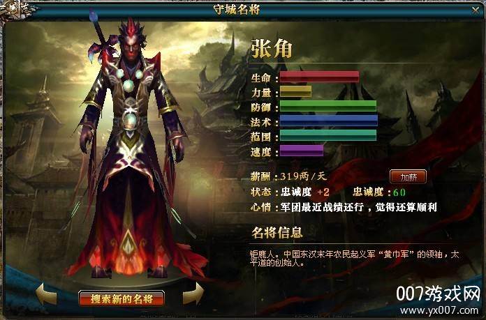 林俊杰代言御龙三国志神将集结版