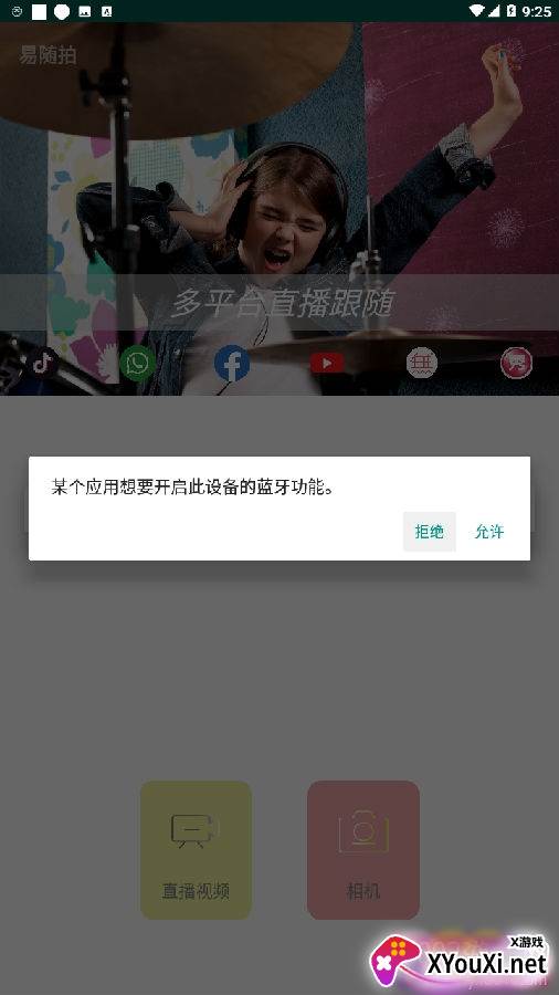 易随拍AI智能跟随版
