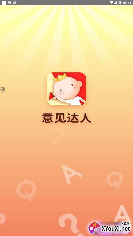 意见领袖在线交流版