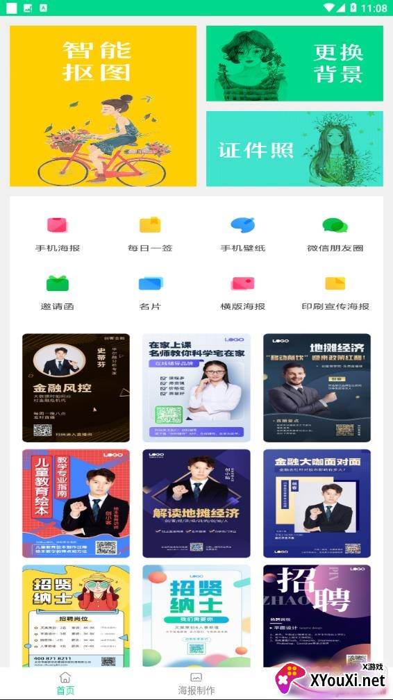 海报制作P图模板通用版