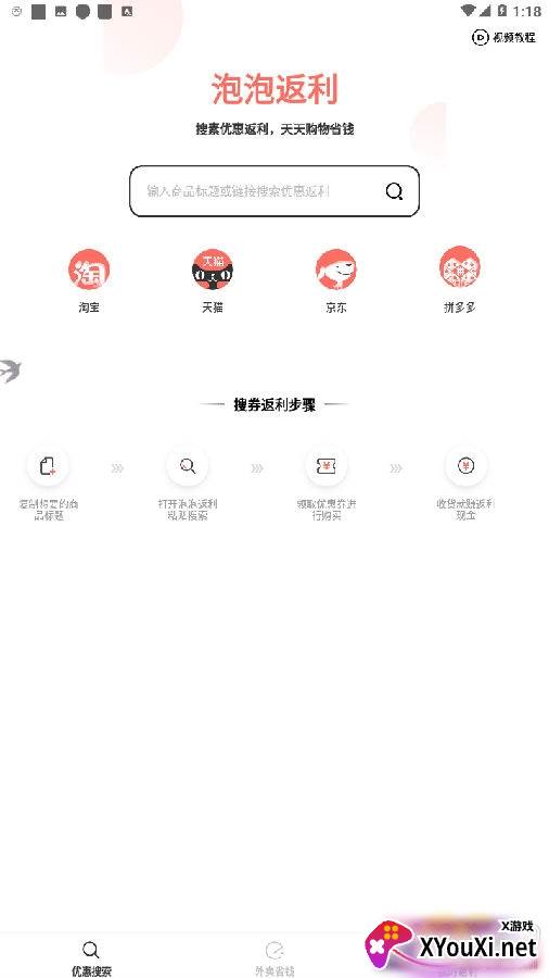 泡泡返利天天省钱版