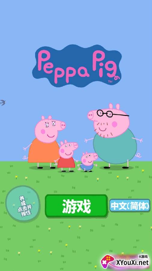 小猪佩奇: 主题乐园免费金币版