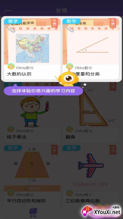 奥比学院海量视频版