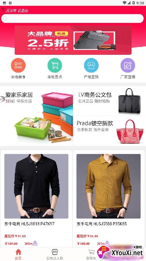 周边铺手机逛街版