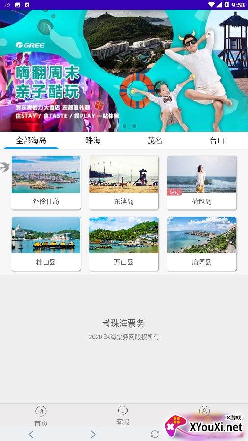 珠海票务网放心旅游版