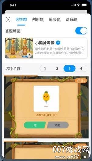 小课帮一键录制版