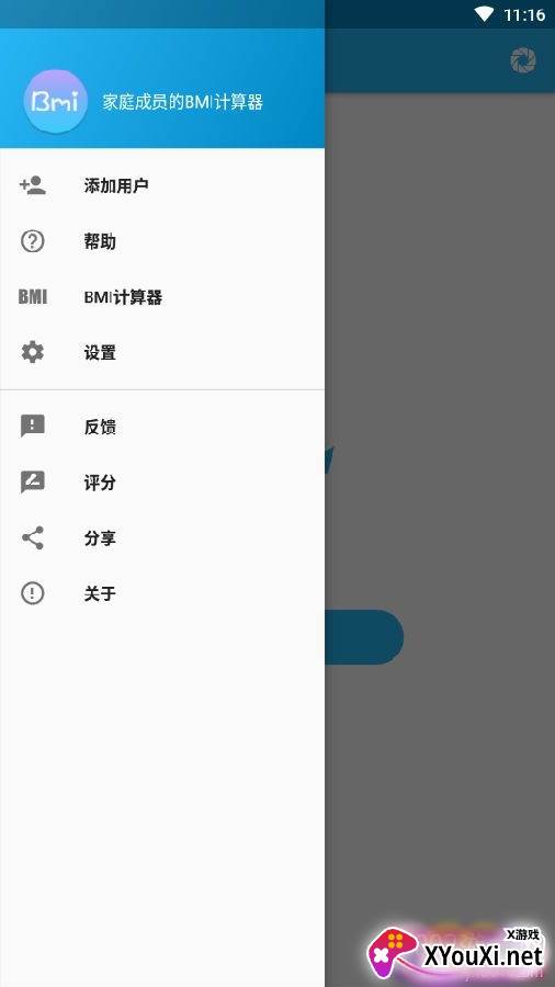 健康圈BMI计算版