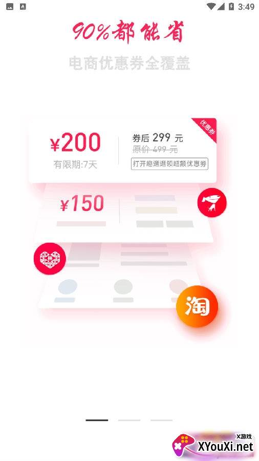 趣逛逛优惠福利版