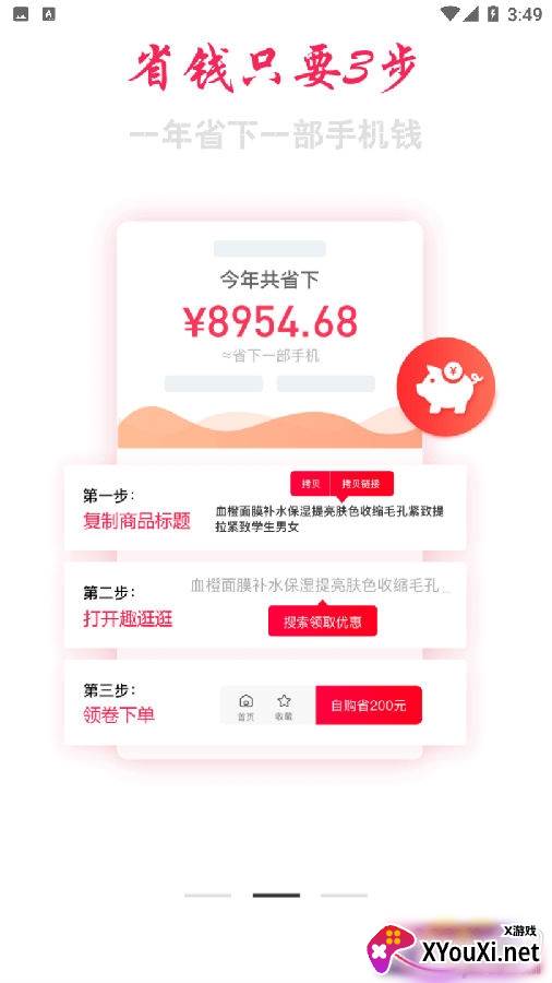 趣逛逛优惠福利版