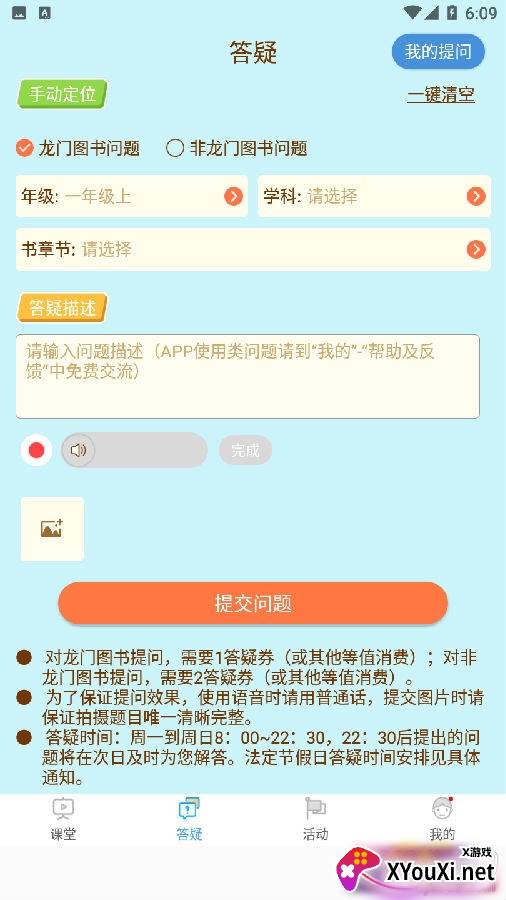 龙门课堂app最新版
