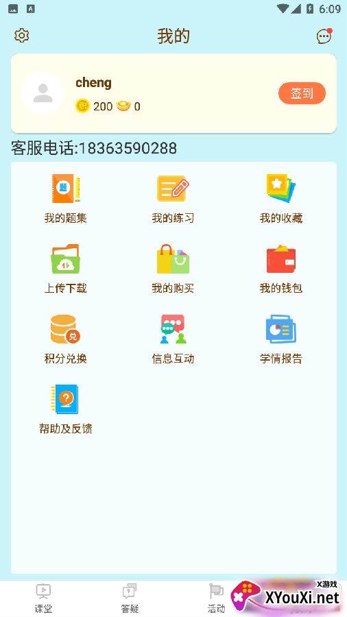 龙门课堂app最新版