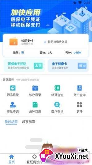 青岛医保app信息查询版