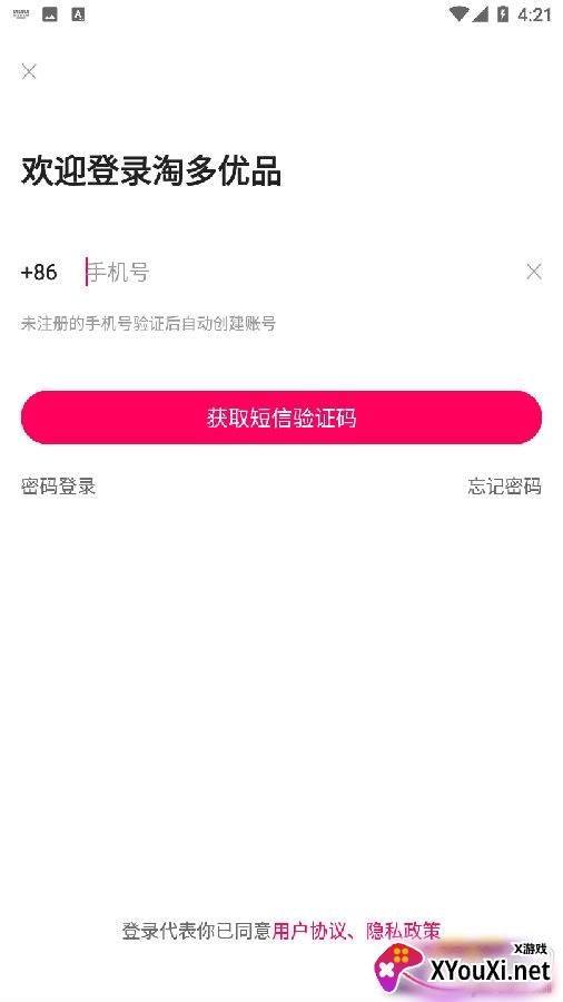 淘多优品商家版app
