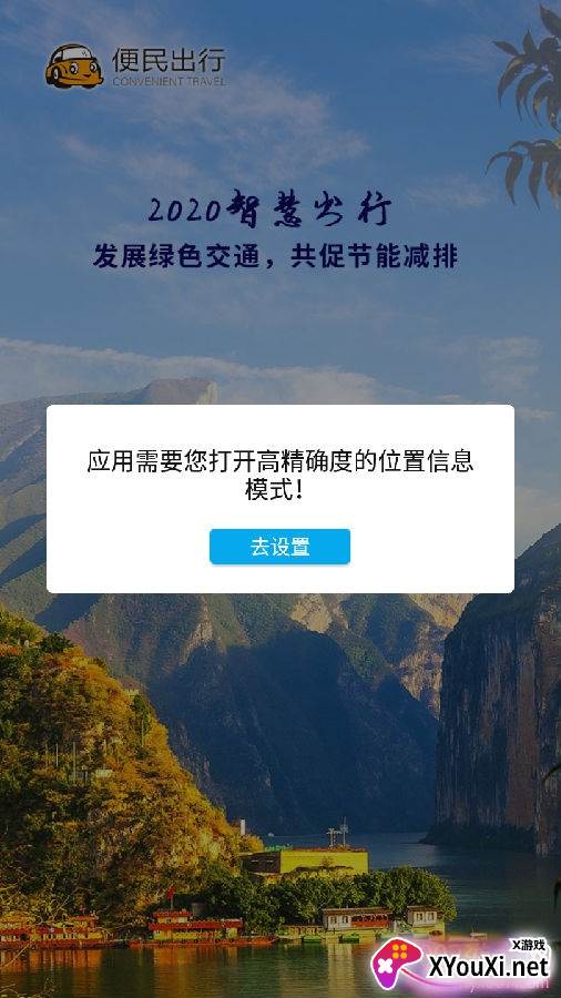 便民出行app便民出行版