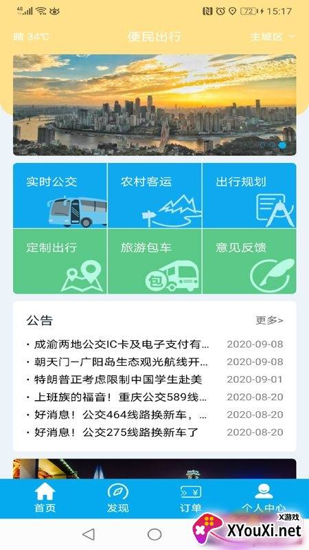 便民出行app便民出行版