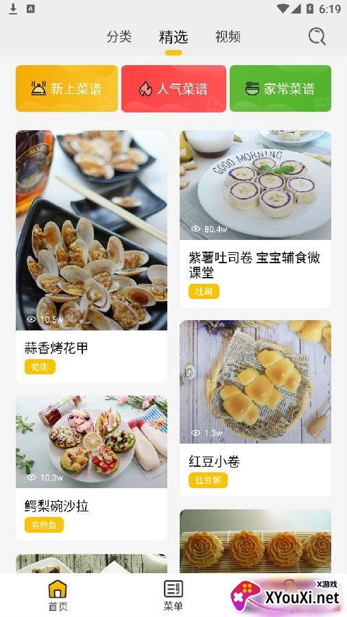 日食记app精选教程版