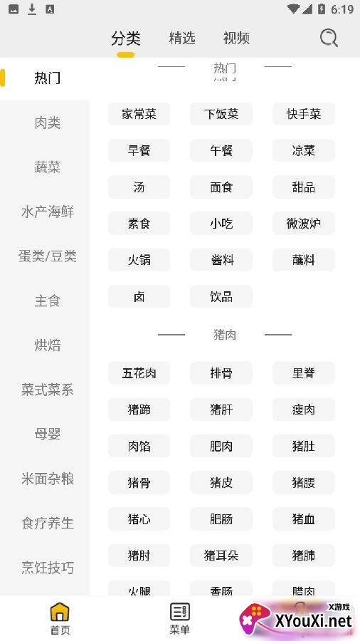 日食记app精选教程版