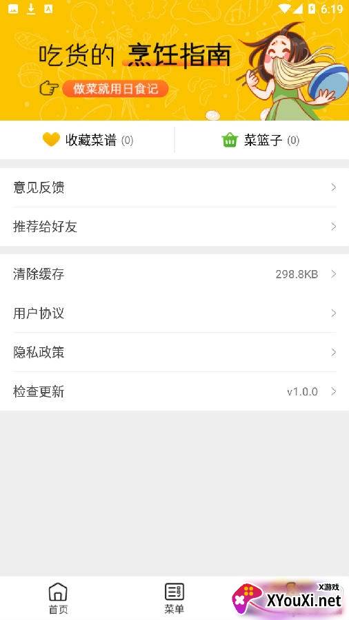 日食记app精选教程版