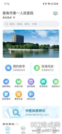 淮南市第一人民医院网上预约挂号版