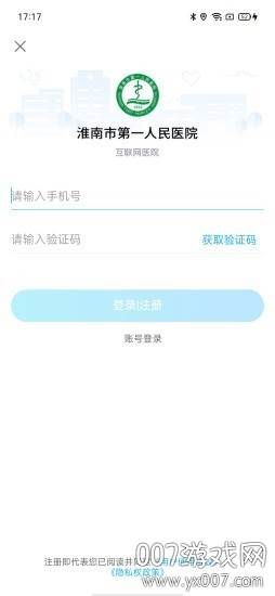 淮南市第一人民医院网上预约挂号版