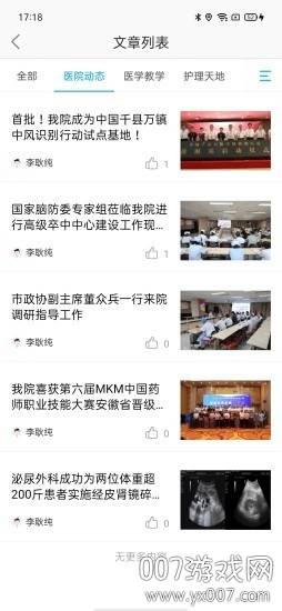 淮南市第一人民医院网上预约挂号版