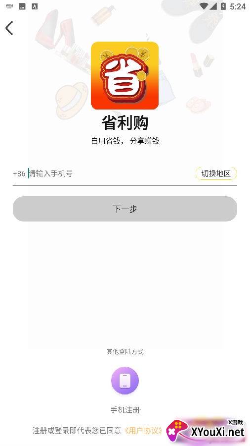 省利购app出金返利版