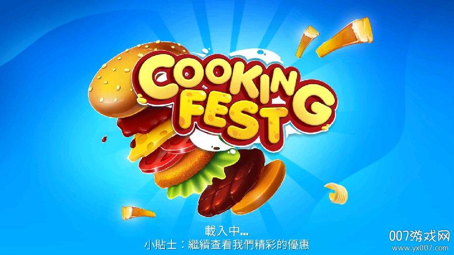 烹饪节烹饪游戏修改版