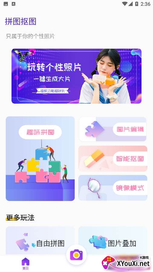 微商拼图去水印完全免费版