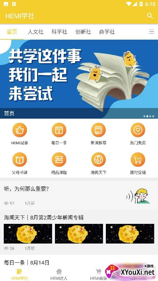 HeMi学社app手机版