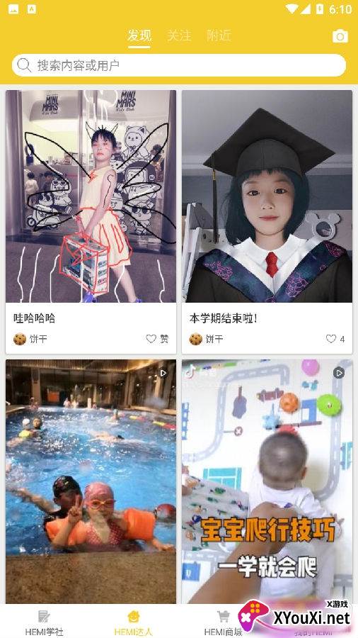 HeMi学社app手机版