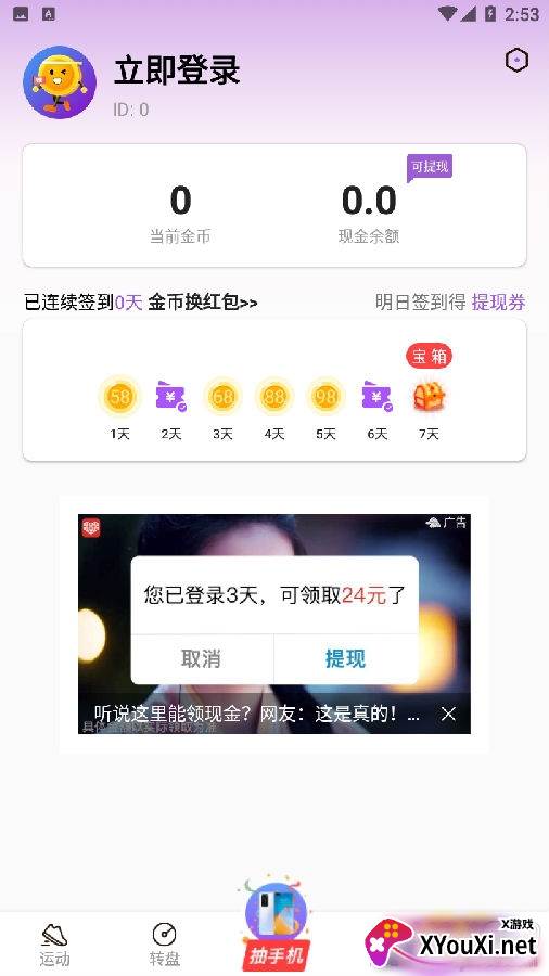 趣多赚app赚钱版