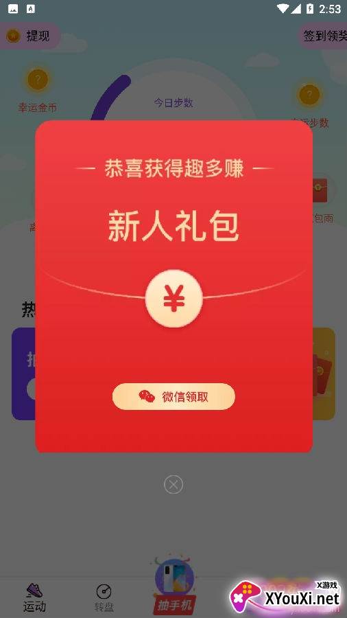 趣多赚app赚钱版