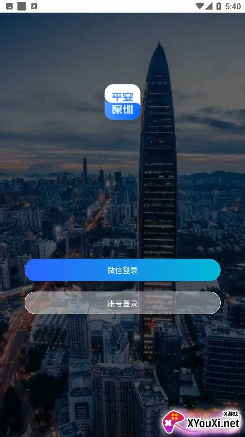 2020平安深圳保安考试答案app最新版