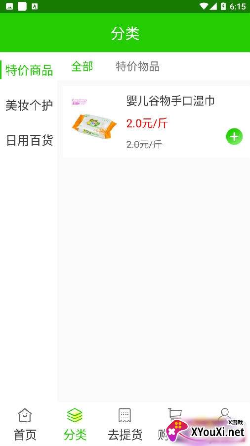 DM生鲜app手机版