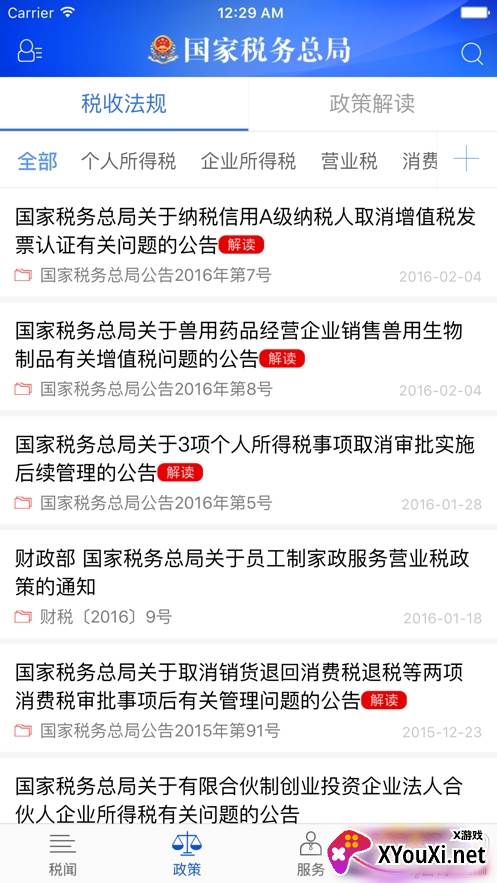 云南省电子税务局app最新版