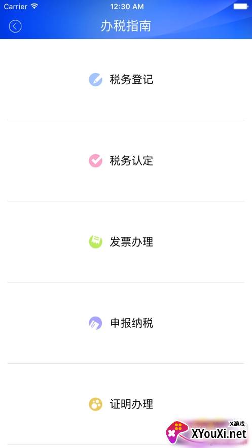 云南省电子税务局app最新版