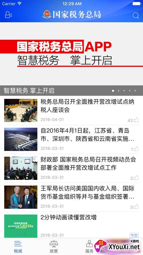 云南省电子税务局app最新版