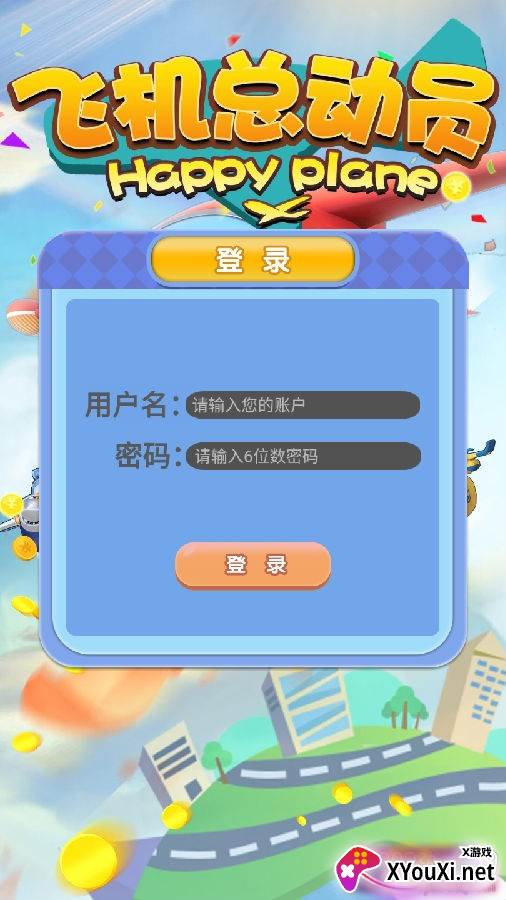疯狂造飞机红包版