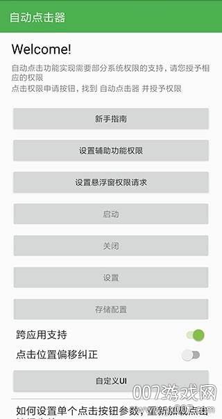 自动点击大师一键运行版