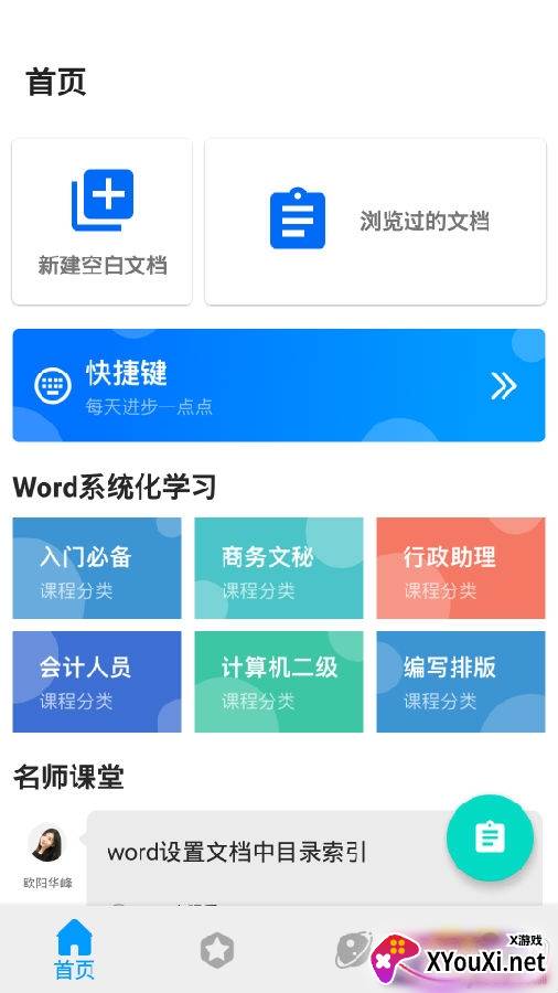 文档专精助手最新版