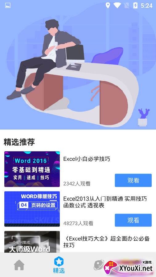 文档专精助手最新版