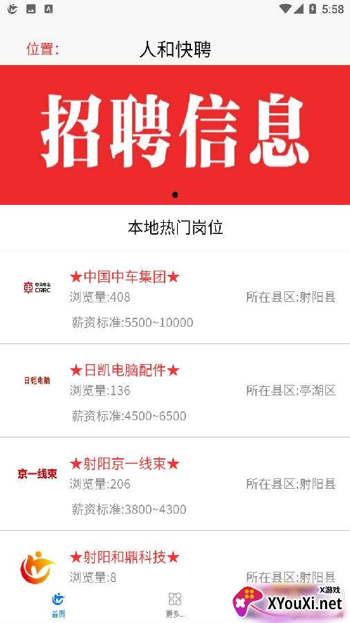 人和快聘app优选岗位版