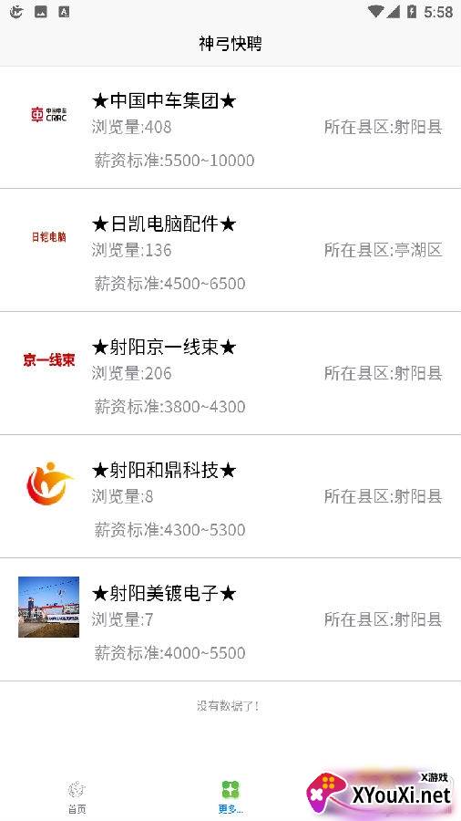 人和快聘app优选岗位版