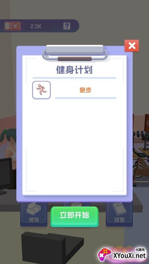 健身达人2安卓最新版