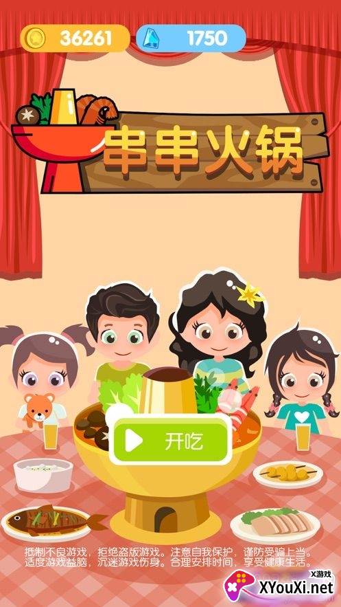 串串火锅红包版